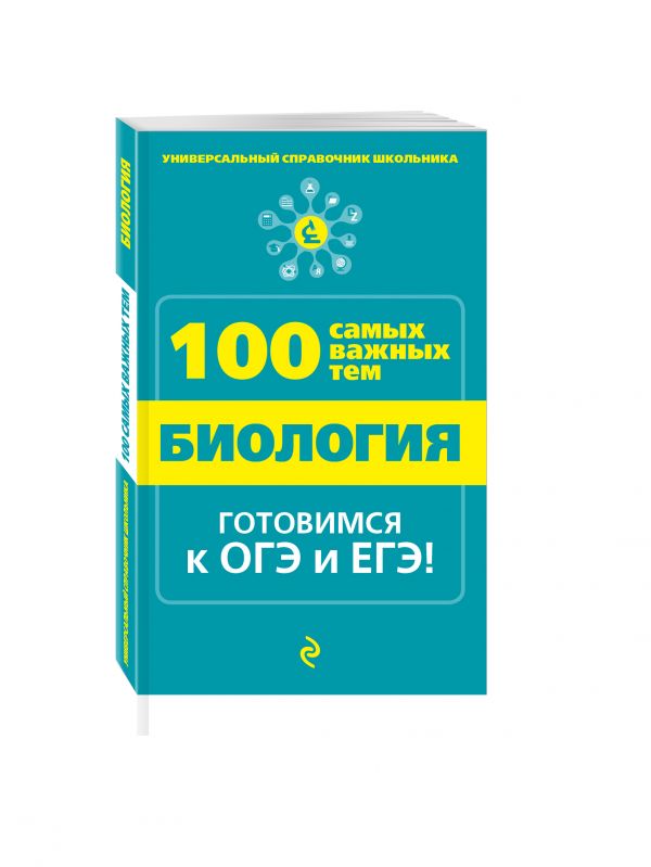 Биология Биология Джамеев В.Ю.