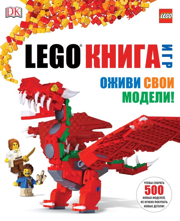Lego книга игр скачать бесплатно
