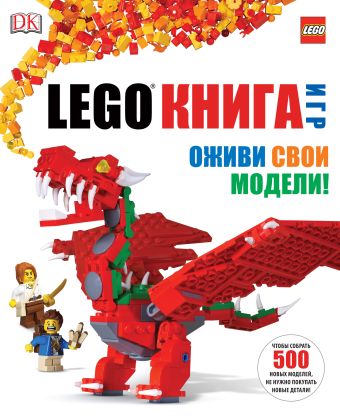 LEGO Книга игр LEGO Книга игр