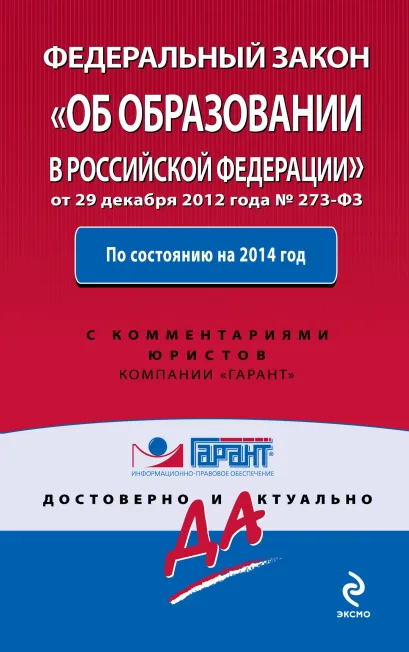 Обложка Федеральный закон 