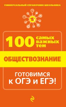 Обществознание