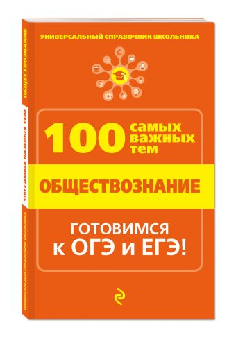 Обществознание Обществознание Дедурин Г.Г.