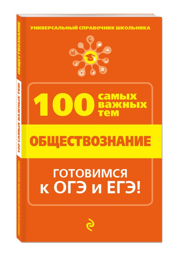 Обществознание Обществознание Дедурин Г.Г.