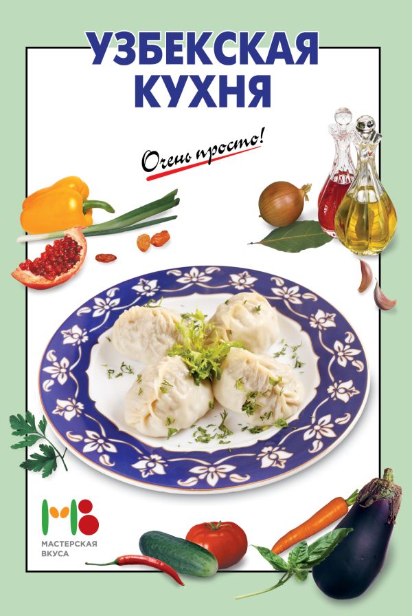 Узбекская кухня Узбекская кухня