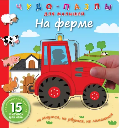 Обложка На ферме