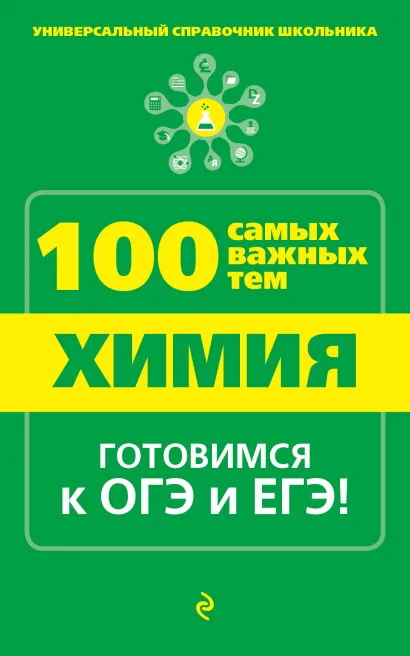 Обложка Химия О.В. Мешкова