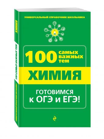 Химия Химия Мешкова О.В.
