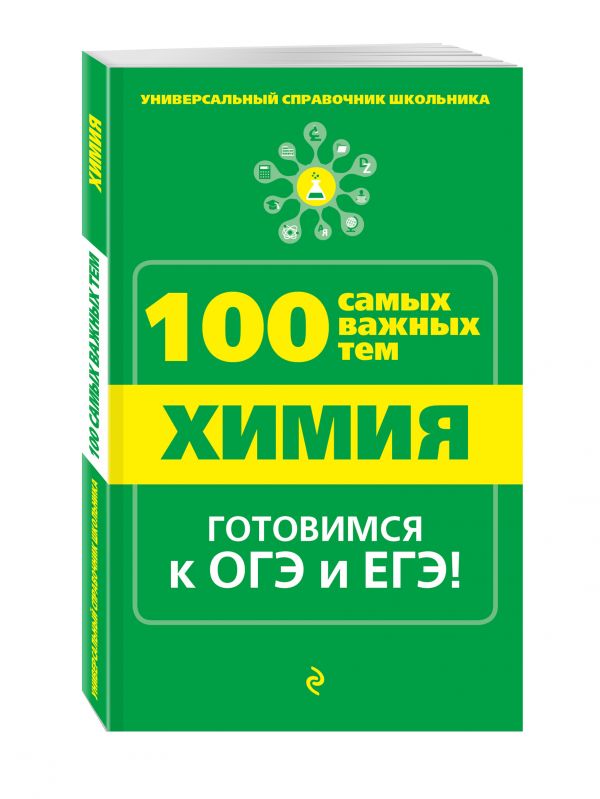 Химия Химия Мешкова О.В.