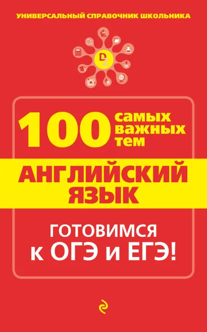 Обложка Английский язык А.К. Насонова