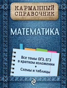 Обложка Математика В.И. Вербицкий
