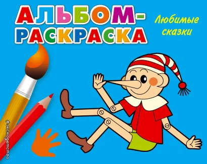 Обложка Любимые сказки 