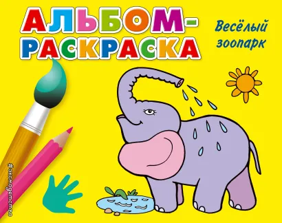 Обложка Веселый зоопарк 