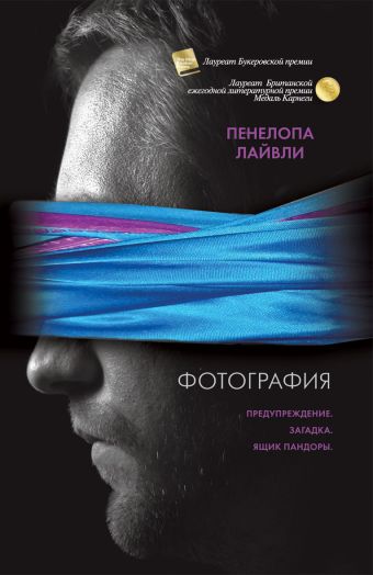Фотография Фотография Лайвли П.