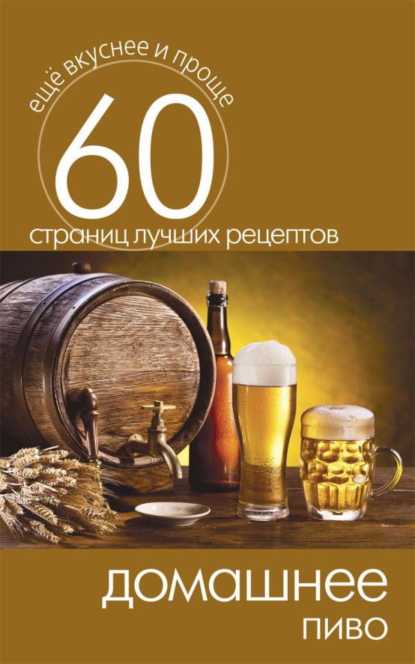 Домашнее пиво Домашнее пиво