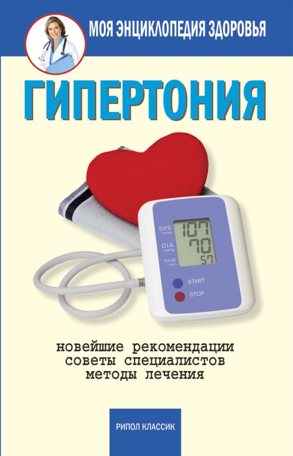 Гипертония Гипертония Нестерова Д.В.