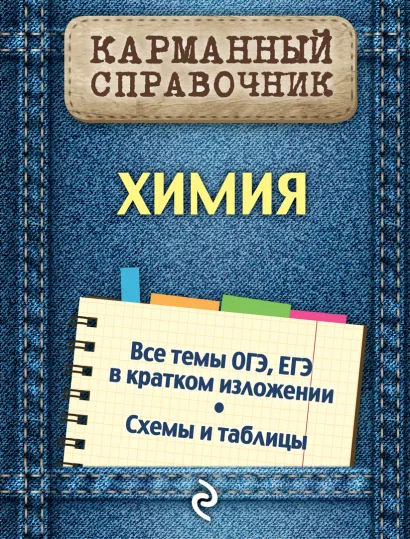 Обложка Химия Н.Э. Варавва