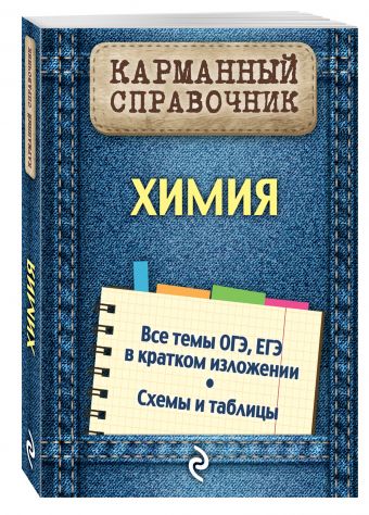 Химия Химия Варавва Н.Э.