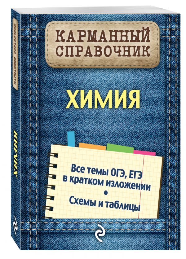 Химия Химия Варавва Н.Э.