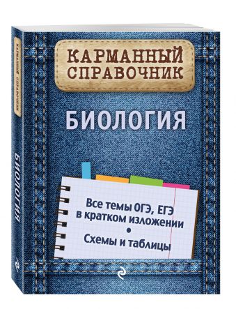 Биология Биология Садовниченко Ю.А.
