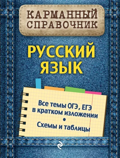 Обложка Русский язык А.В. Руднева