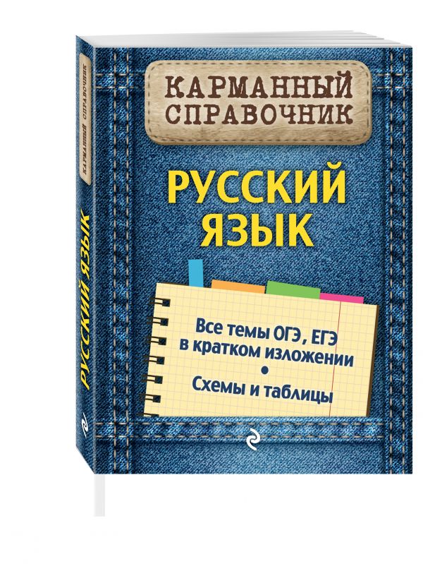Русский язык Русский язык Руднева А.В.