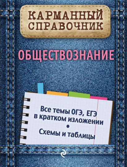 Обложка Обществознание Н.Н. Семке