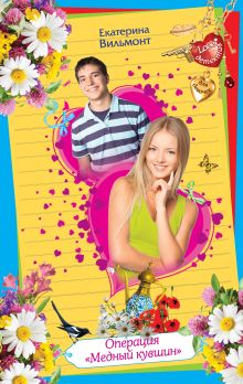 Операция «Медный кувшин»