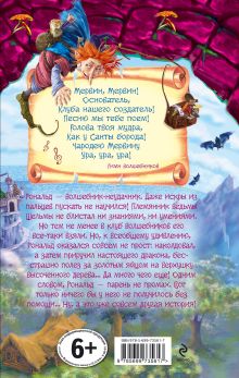 Обложка сзади Волшебник Рональд и ручной дракон Кай Умански