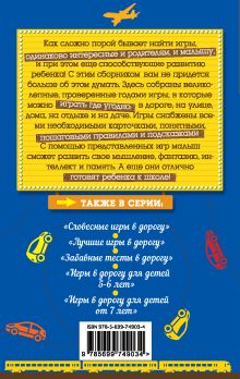 Обложка сзади Развивающие игры для детей от 4 до 6 лет Ирина Парфенова