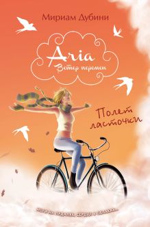 Полет ласточки