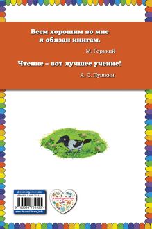 Обложка сзади Приключения Хомы и Суслика (ил. Г. Золотовской) Альберт Иванов