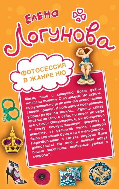 Обложка Фотосессия в жанре ню. Бонд, мисс Бонд! Елена Логунова