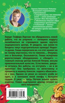 Обложка сзади Фривольные связи, или Суженый-ряженый олигарх Татьяна Луганцева