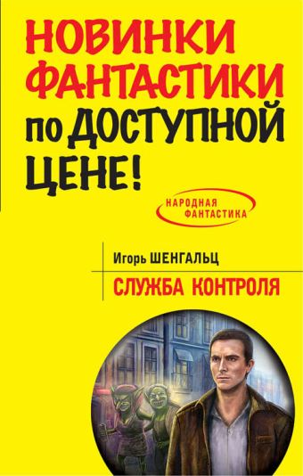 Служба Контроля Служба Контроля Шенгальц И.А.