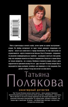 Обложка сзади Все в шоколаде Татьяна Полякова