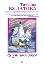 Ох уж эта Люся