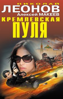 Кремлевская пуля