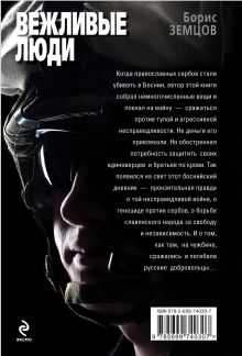 Обложка сзади Добровольцы Борис Земцов