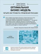 Оптимальная бизнес-модель: Четыре инструмента управления рисками Оптимальная бизнес-модель: Четыре инструмента управления рисками