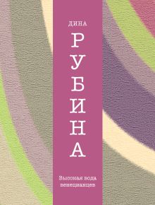 Высокая вода венецианцев
