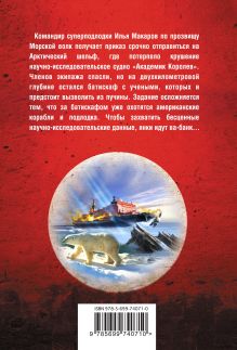 Обложка сзади Морской патруль Сергей Зверев