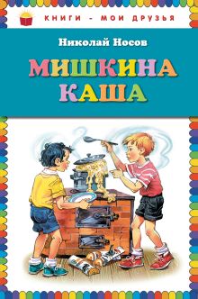 Мишкина каша