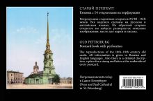 Обложка сзади Санкт-Петербург: путеводитель + карта. 7-е изд., испр. и доп. + открытки 