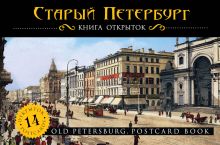 Санкт-Петербург: путеводитель + карта. 7-е изд., испр. и доп. (оформление 2)