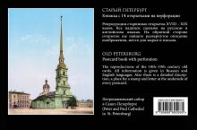 Обложка сзади Санкт-Петербург: путеводитель + карта. 7-е изд., испр. и доп. (оформление 2) 