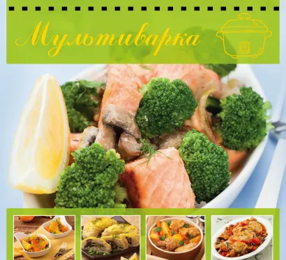 Обложка Мультиварка (домик ПП)
