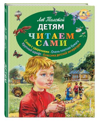 Детям (ил. В. Канивца) Детям (ил. В. Канивца) Толстой Л.Н.