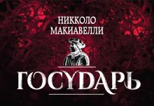 Государь (флипбук)