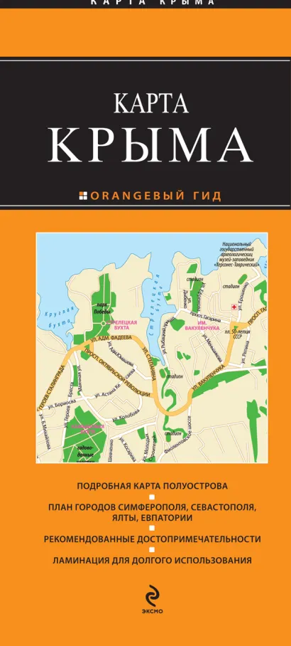 Обложка Крым 