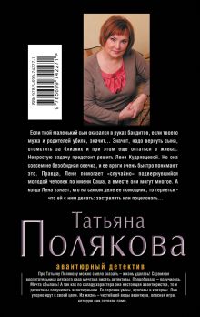 Обложка сзади Мой любимый киллер Татьяна Полякова